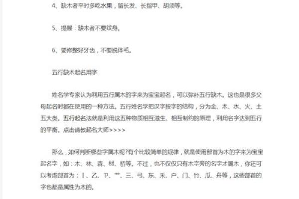常见的五行属木字及其解析