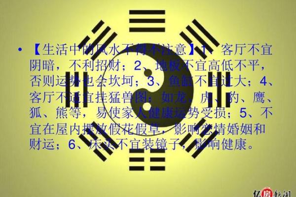 家居风水调整，告别头痛，享受健康生活！