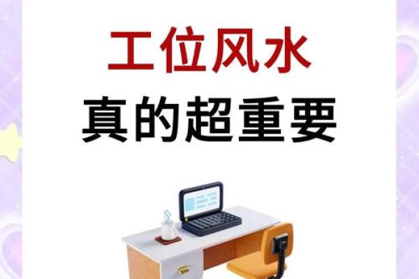 办公室风水揭秘：如何布局提升运势？
