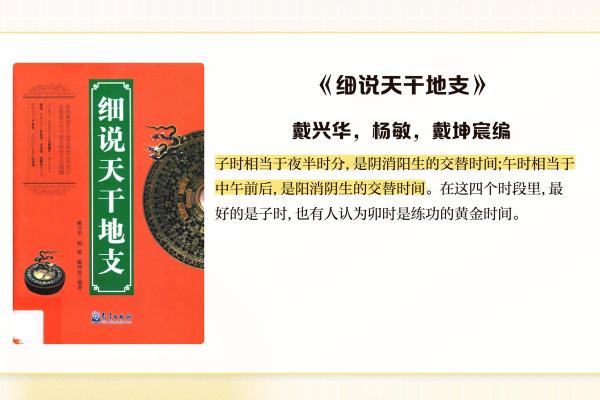 从地支看中国传统命理的奥秘
