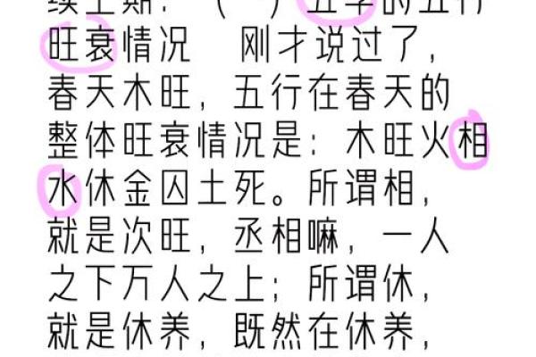 探索婧五行与健康的神奇联系