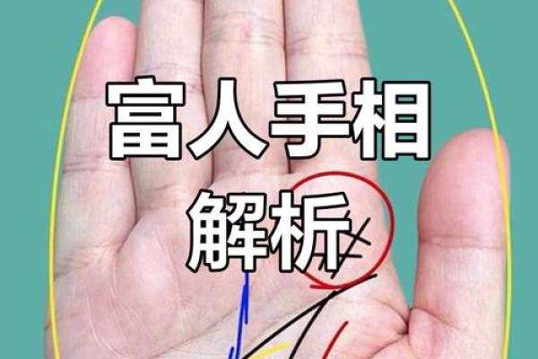 一招识破，有钱人的手相特征大公开！