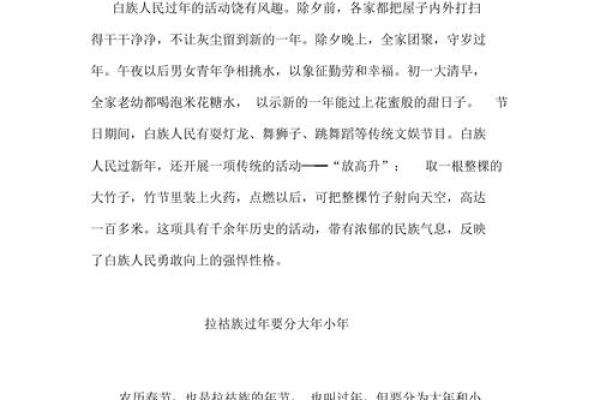 探寻白族文化中的传统艺术与节庆习俗
