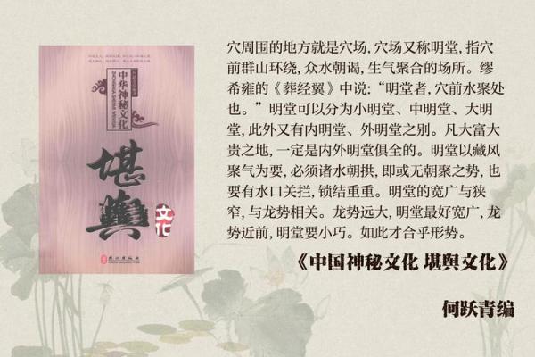 风水学中的明堂概念及其在布局中的重要性