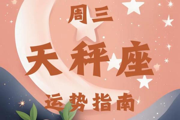 今日天秤座的星座运势报告