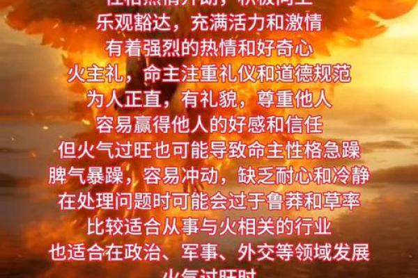 从地支看火的急速反应与性格特征