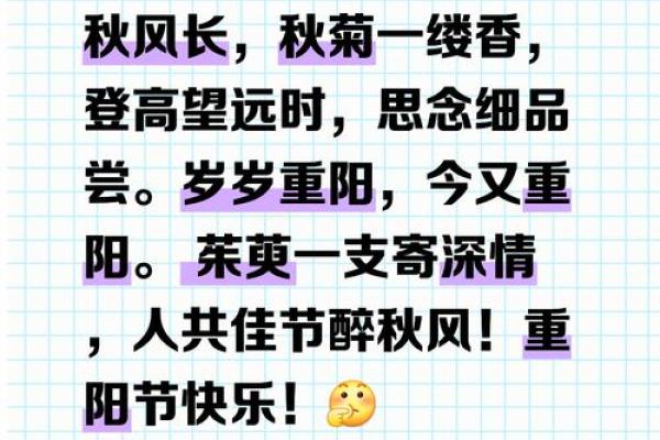 九月重阳，登高赏菊话团圆