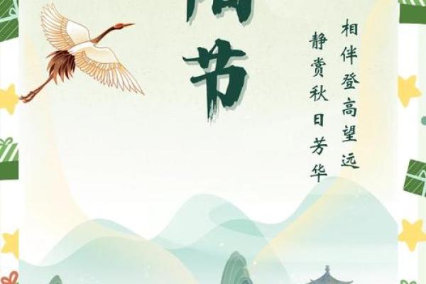 九月重阳，登高赏菊话团圆