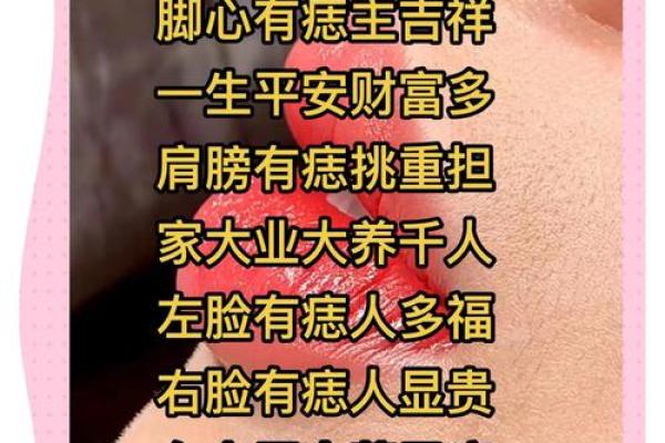 神秘痣相揭示未来命运！