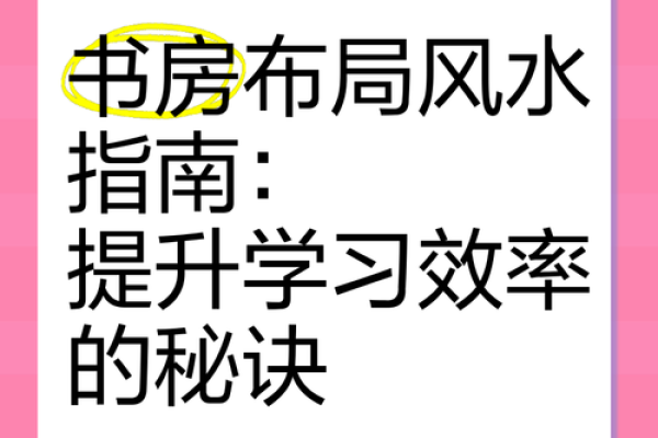 风水学自学指南：掌握基础与进阶技巧的必备书籍推荐