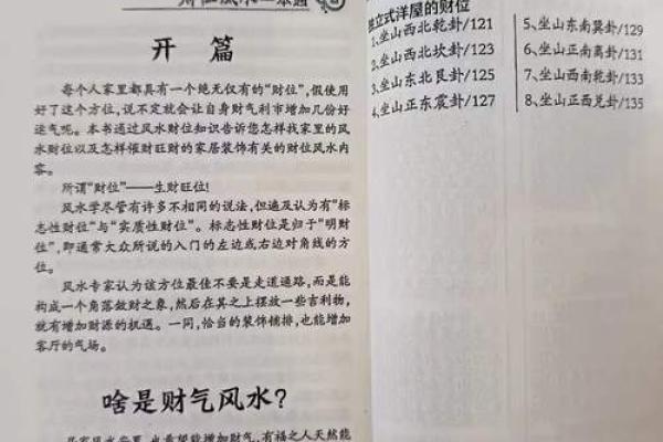 风水宝地，财运亨通楼盘秘籍大公开