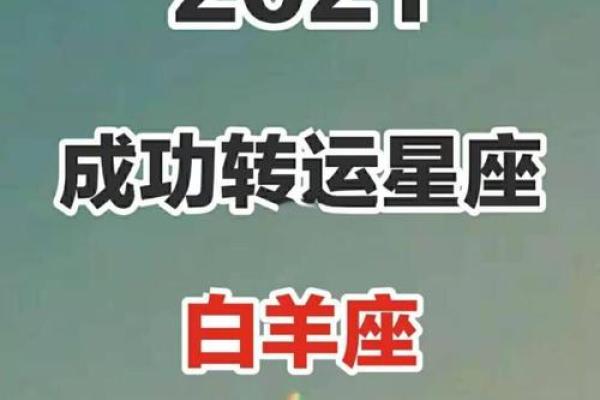 白羊座的爆发日：运势爆表，好运连连