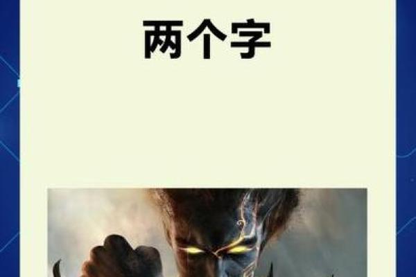游戏名字大全推荐 提升游戏体验的创意名称